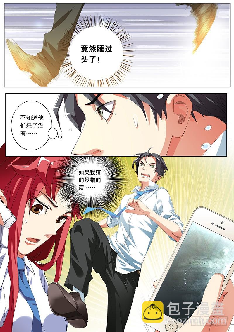 06 艳照风波-第6话