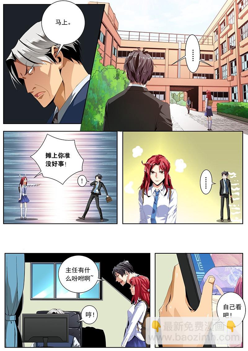 06 艳照风波-第6话