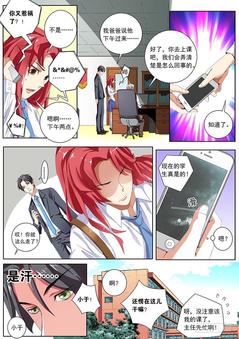 06 艳照风波-第6话