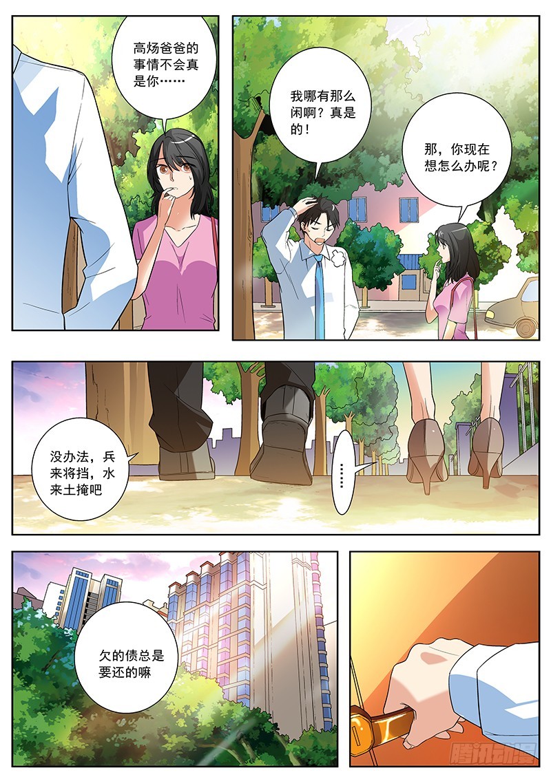 52 不知所措的高炀（下）-第52话