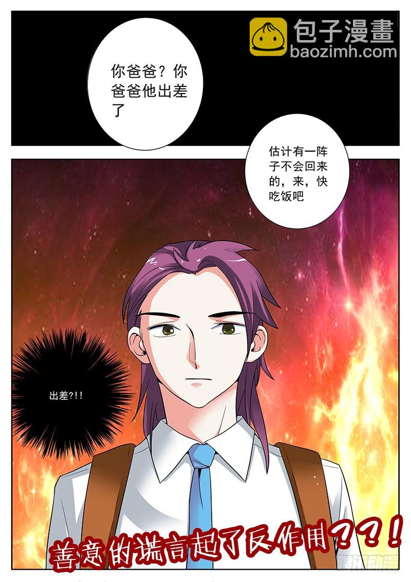 52 不知所措的高炀（下）-第52话