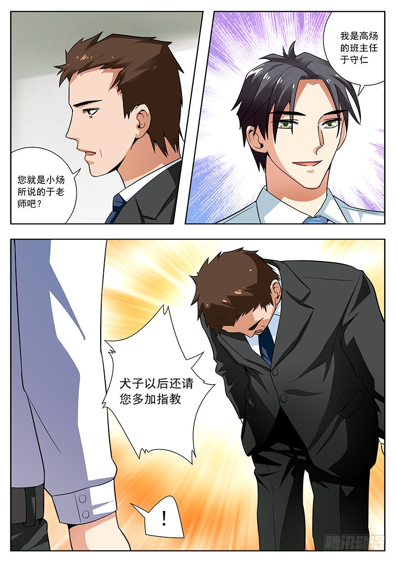 59 犬子请多加指教！-第60话