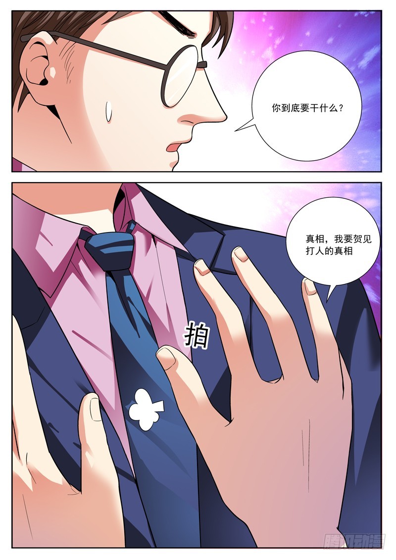 66 我要真相！-第68话