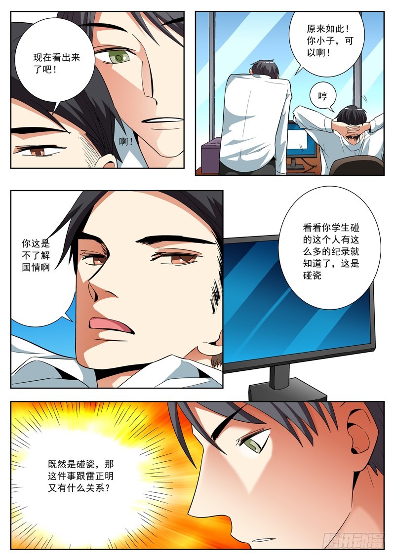 66 我要真相！-第68话