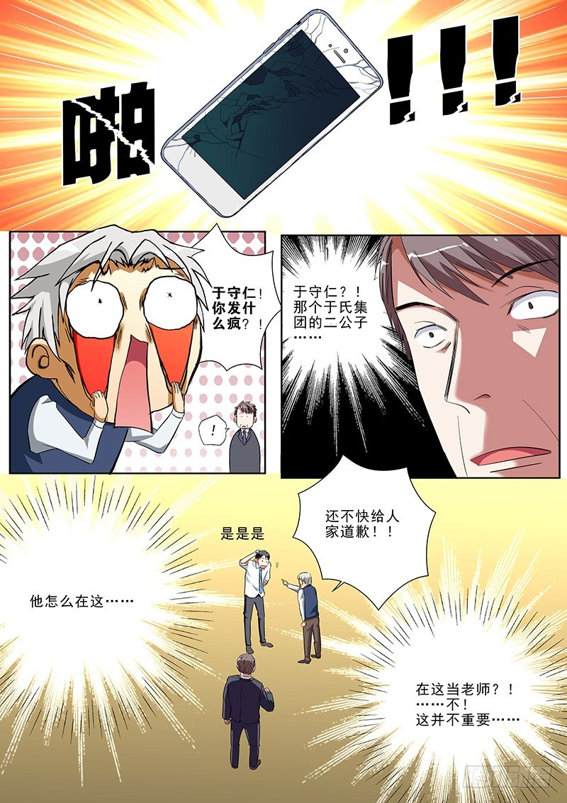 08 更重要的事-第8话