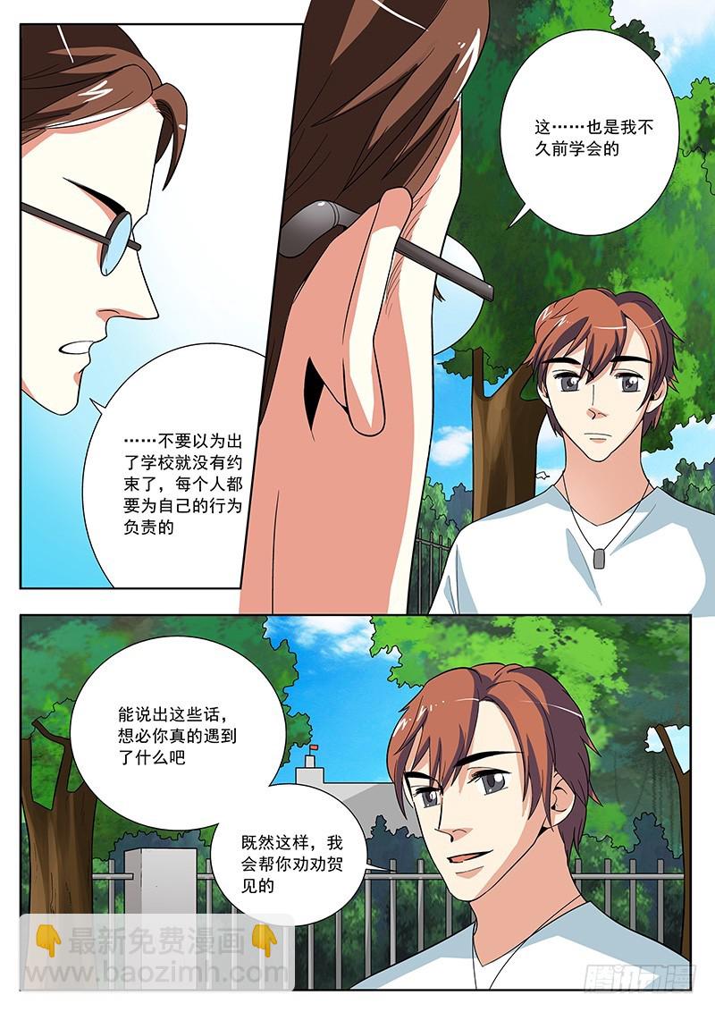 70 那个人-第72话