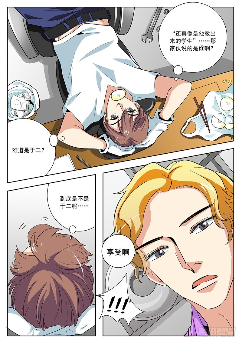 70 那个人-第72话