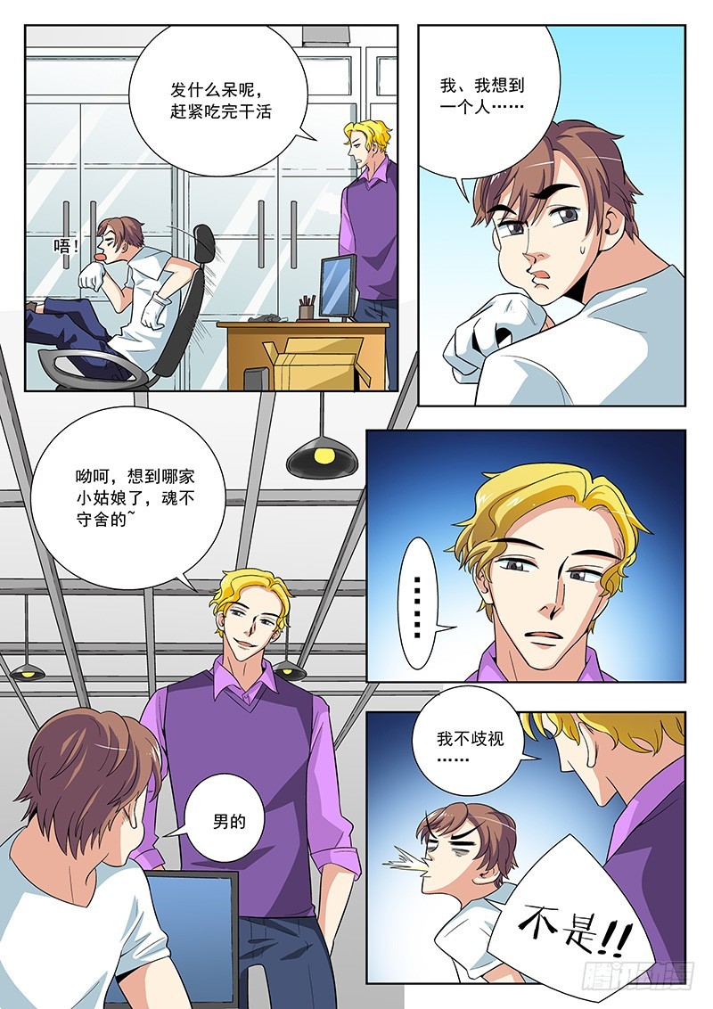 70 那个人-第72话