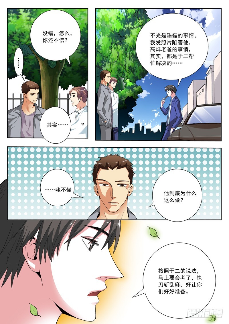 74  真相大白-第76话