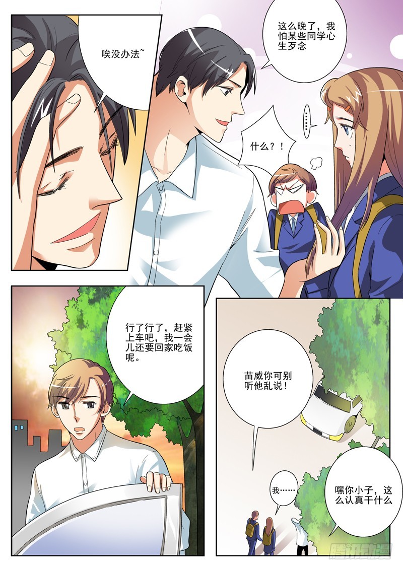 76 全靠老师帮忙-第78话