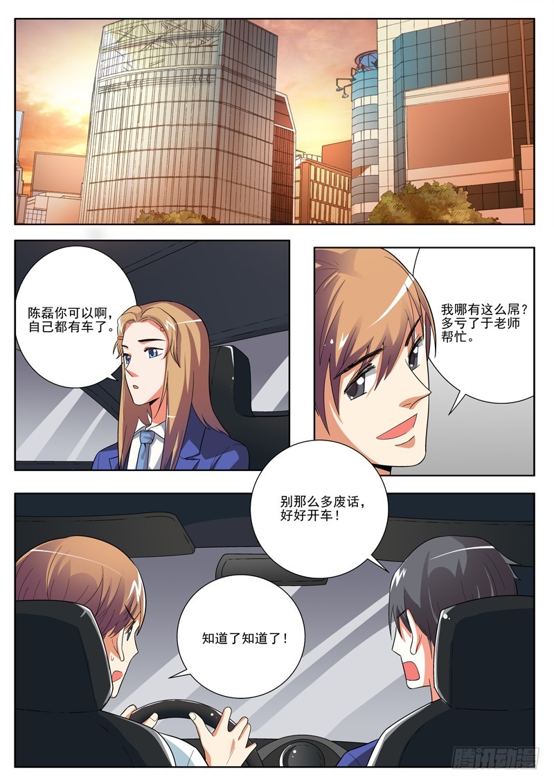 76 全靠老师帮忙-第78话