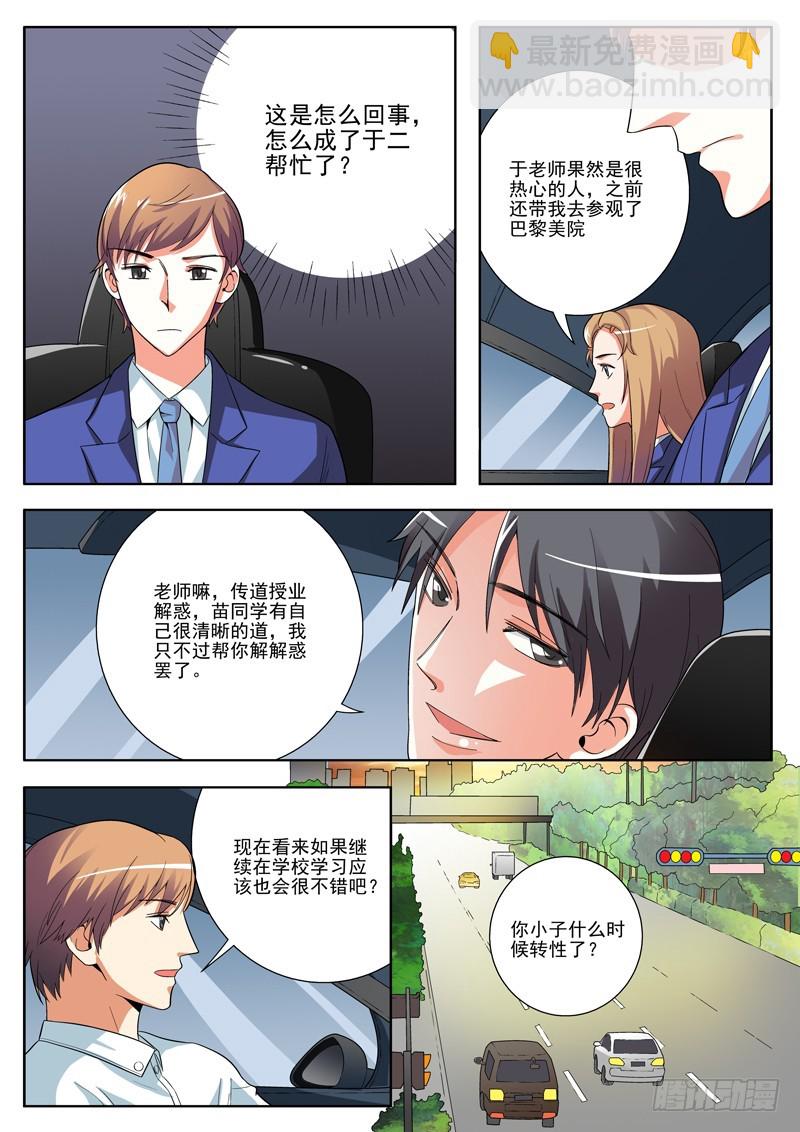 76 全靠老师帮忙-第78话