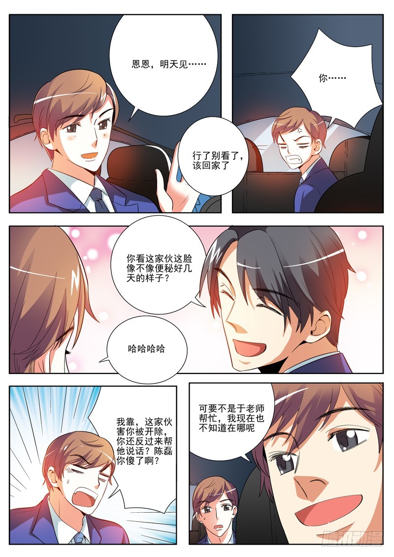 76 全靠老师帮忙-第78话