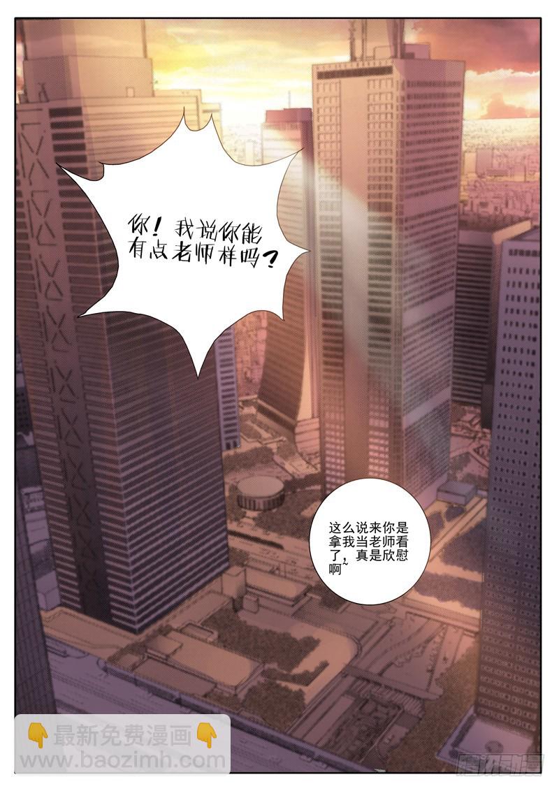 76 全靠老师帮忙-第78话