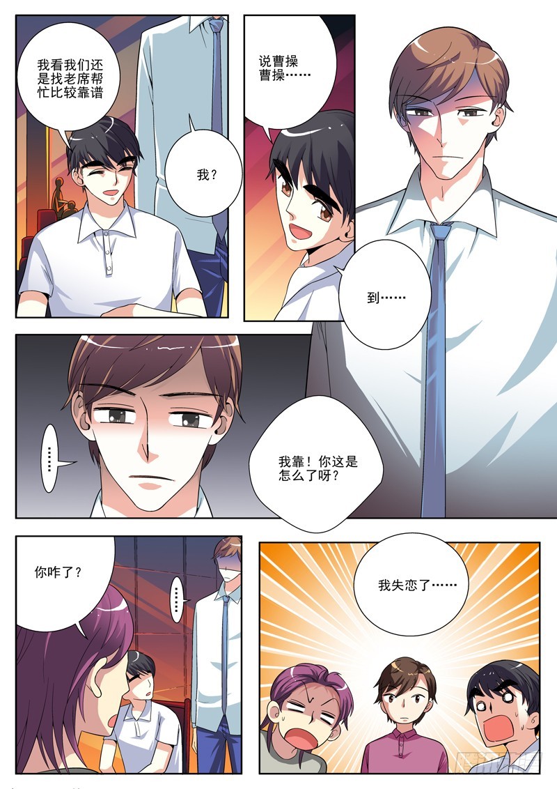 78 失恋？-第80话