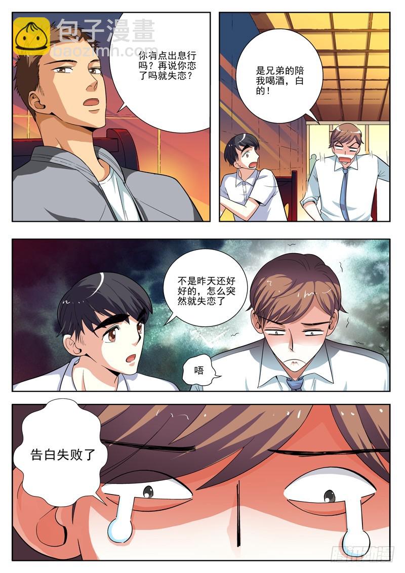 78 失恋？-第80话