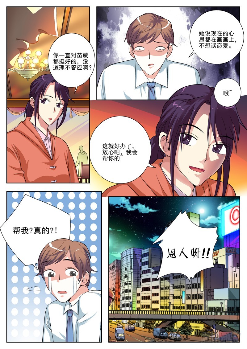 78 失恋？-第80话