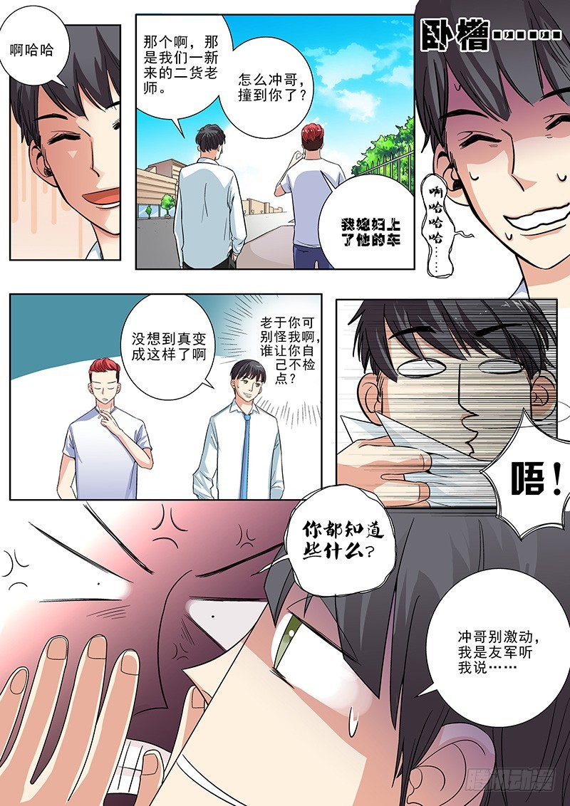 10 新的误会（下）-第10话