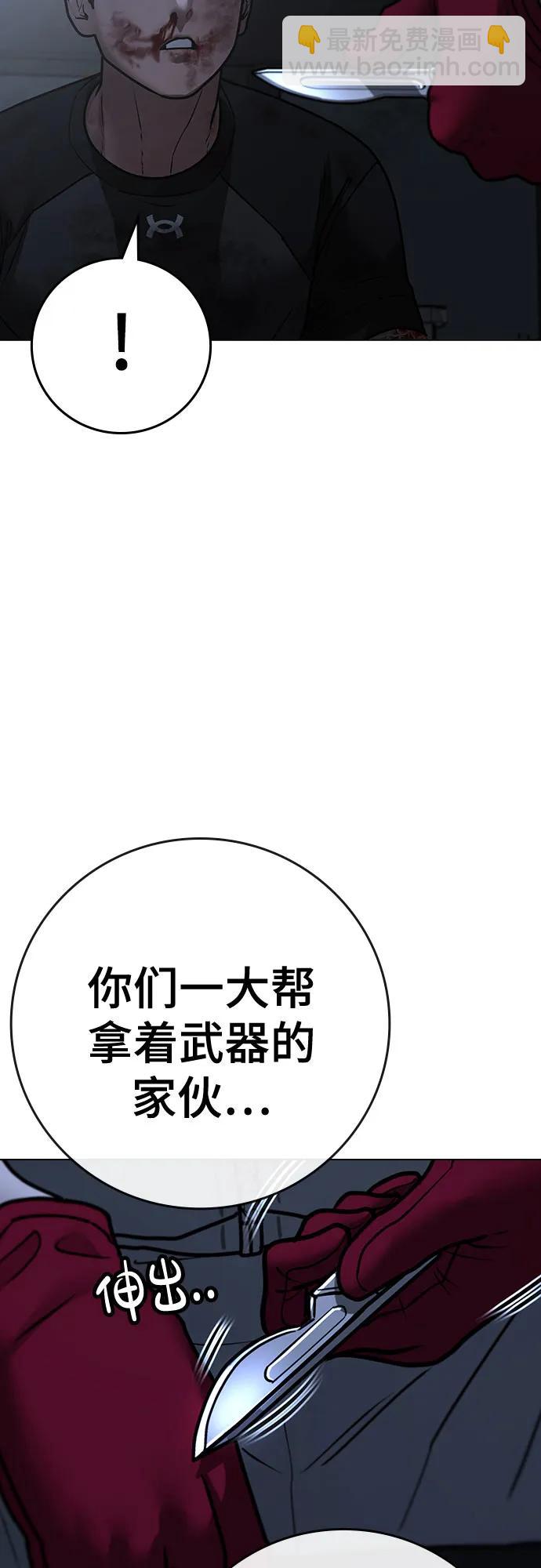 現實闖關 - 第134話(1/3) - 2