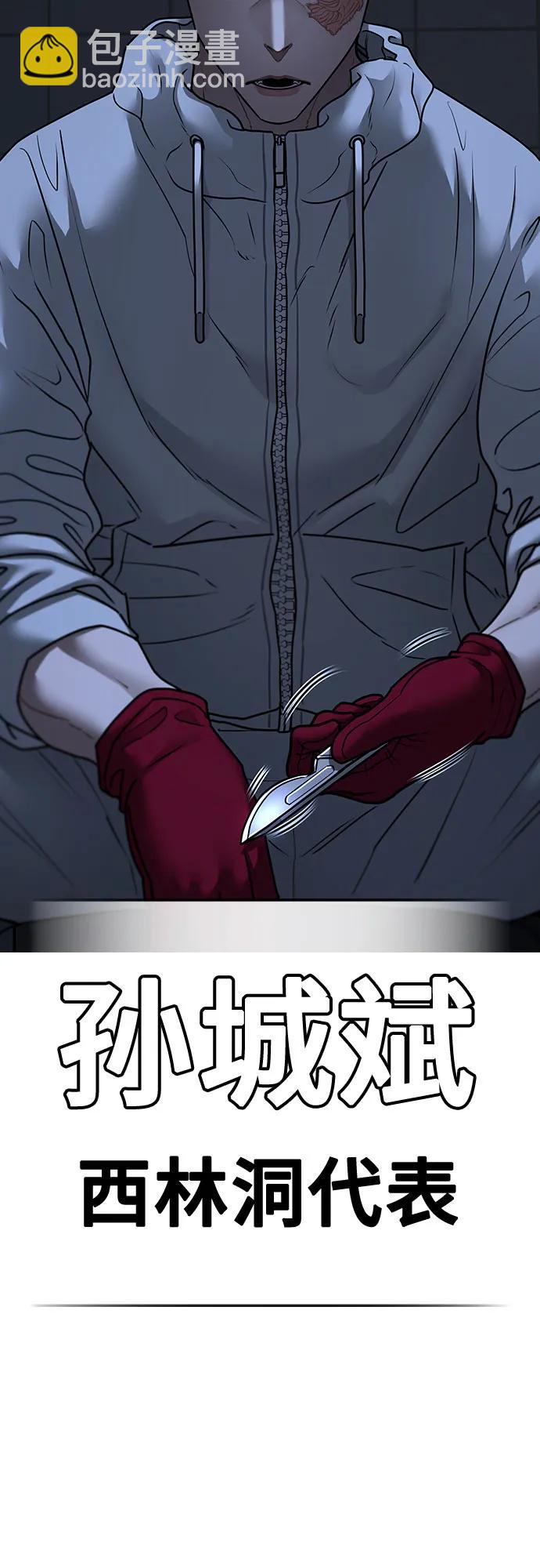 現實闖關 - 第134話(1/3) - 4