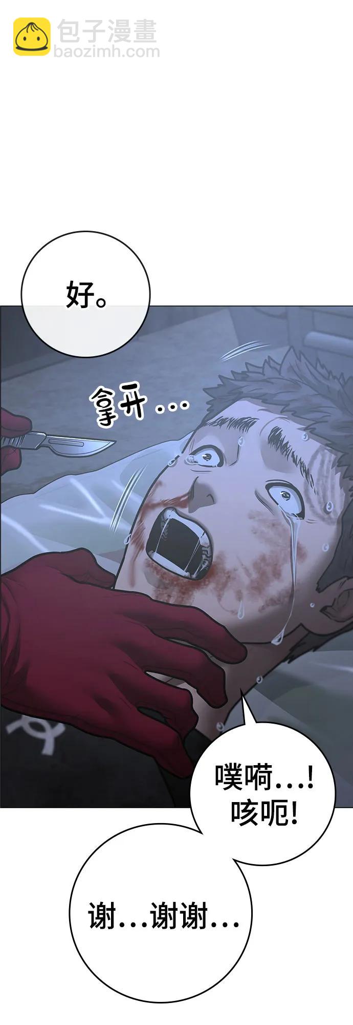 現實闖關 - 第134話(1/3) - 6