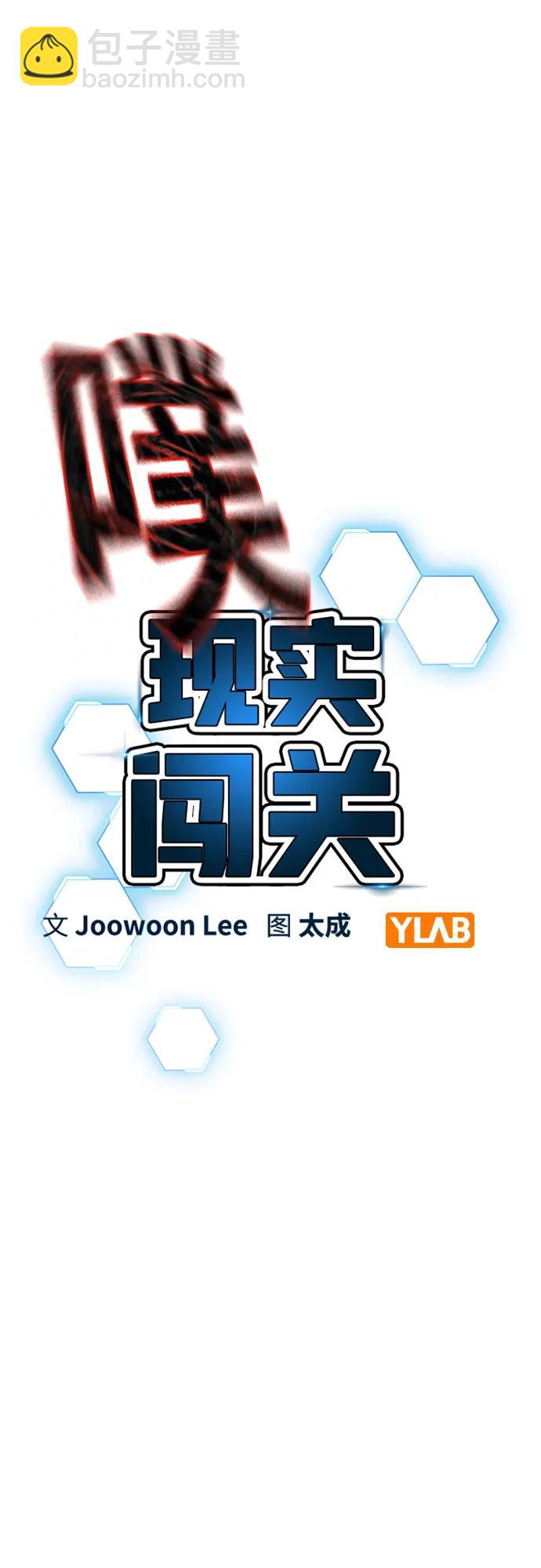 現實闖關 - 第134話(1/3) - 7