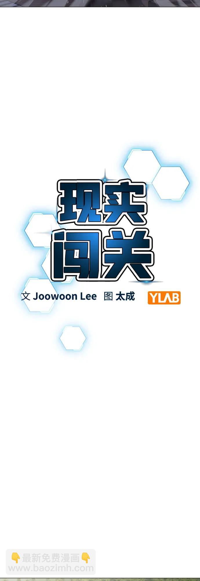 現實闖關 - 第162話(1/3) - 6