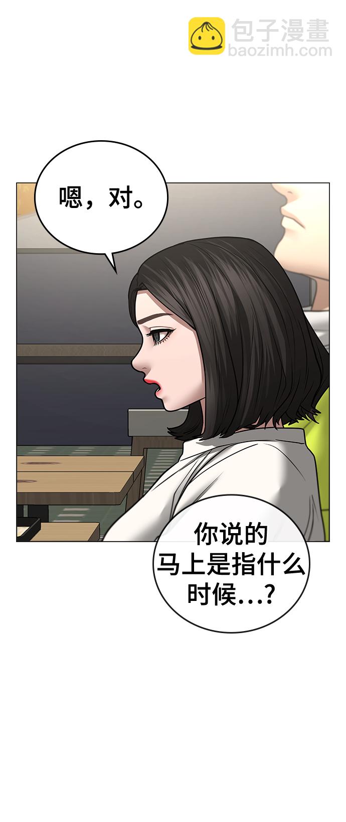 現實闖關 - 第46話(1/3) - 1