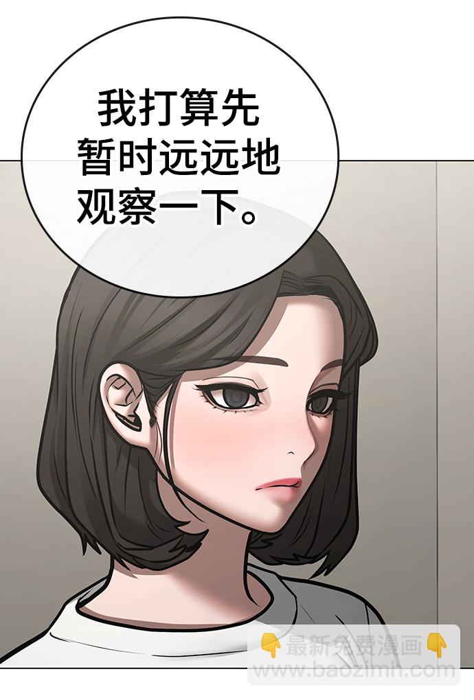 現實闖關 - 第66話(1/2) - 6