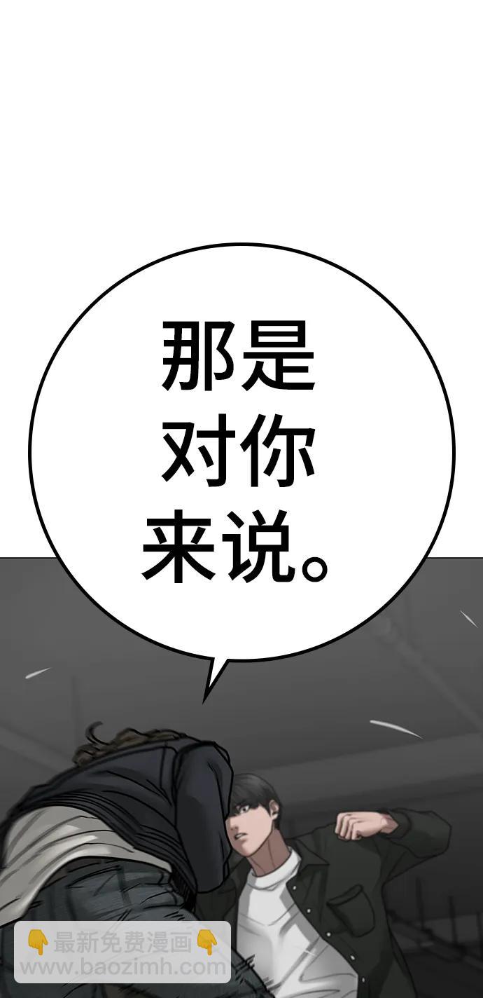 現實闖關 - 第84話(1/3) - 7