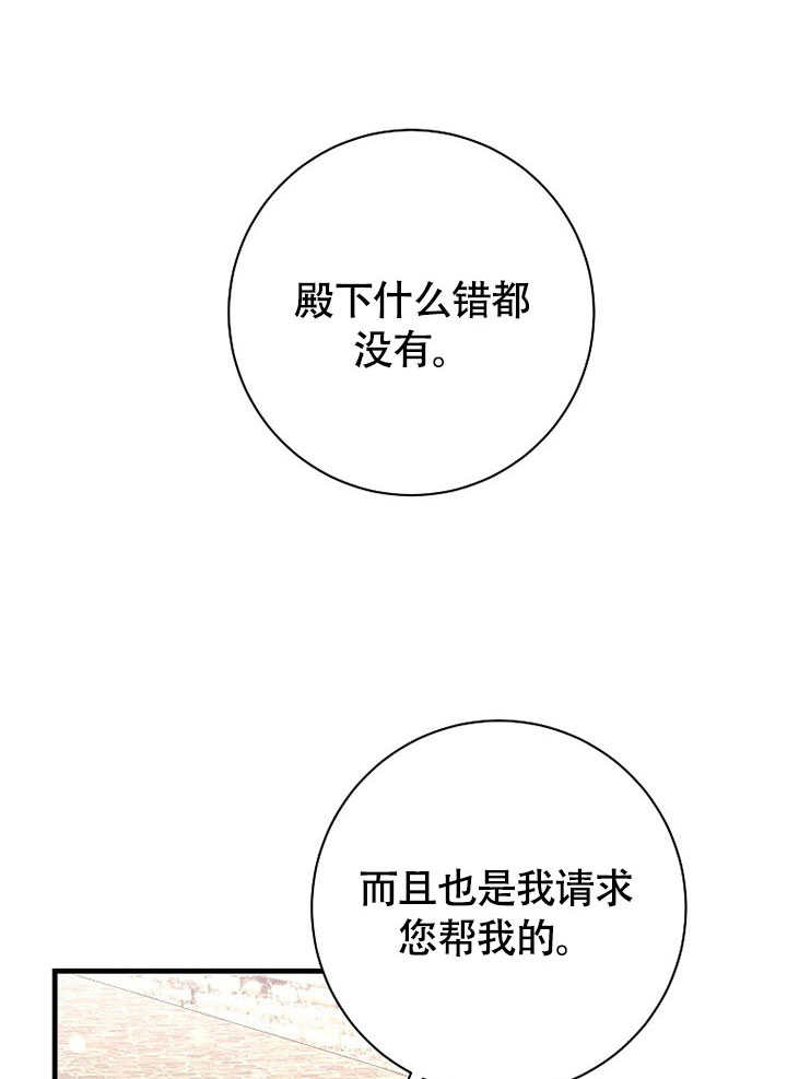 限时反派支持我解除婚约 - 第22话(1/3) - 1