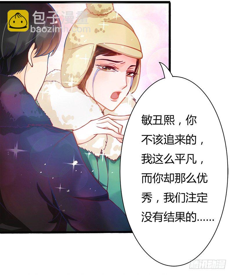 現世情人是尾狐 - 陰鬱女和流浪狗(1/2) - 7