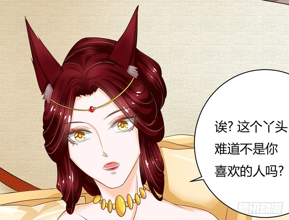 現世情人是尾狐 - 成爲我的妻子吧(1/6) - 3