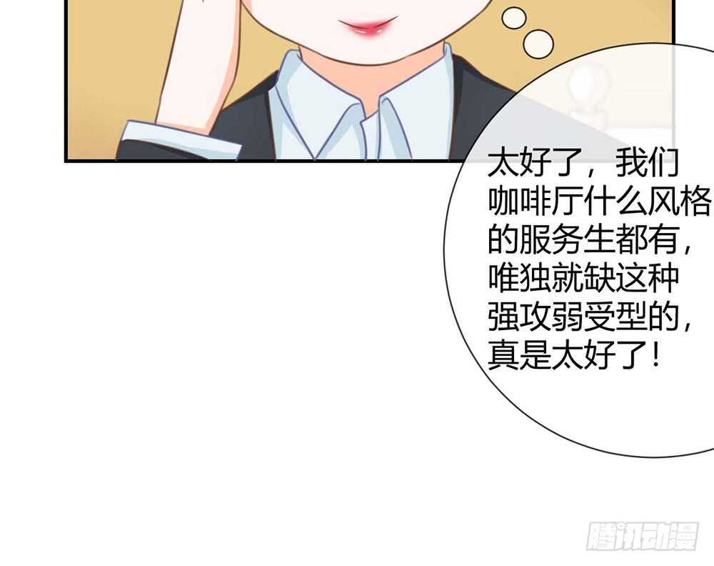 现世情人是尾狐 - 小奶狗，你被录取了(3/4) - 5