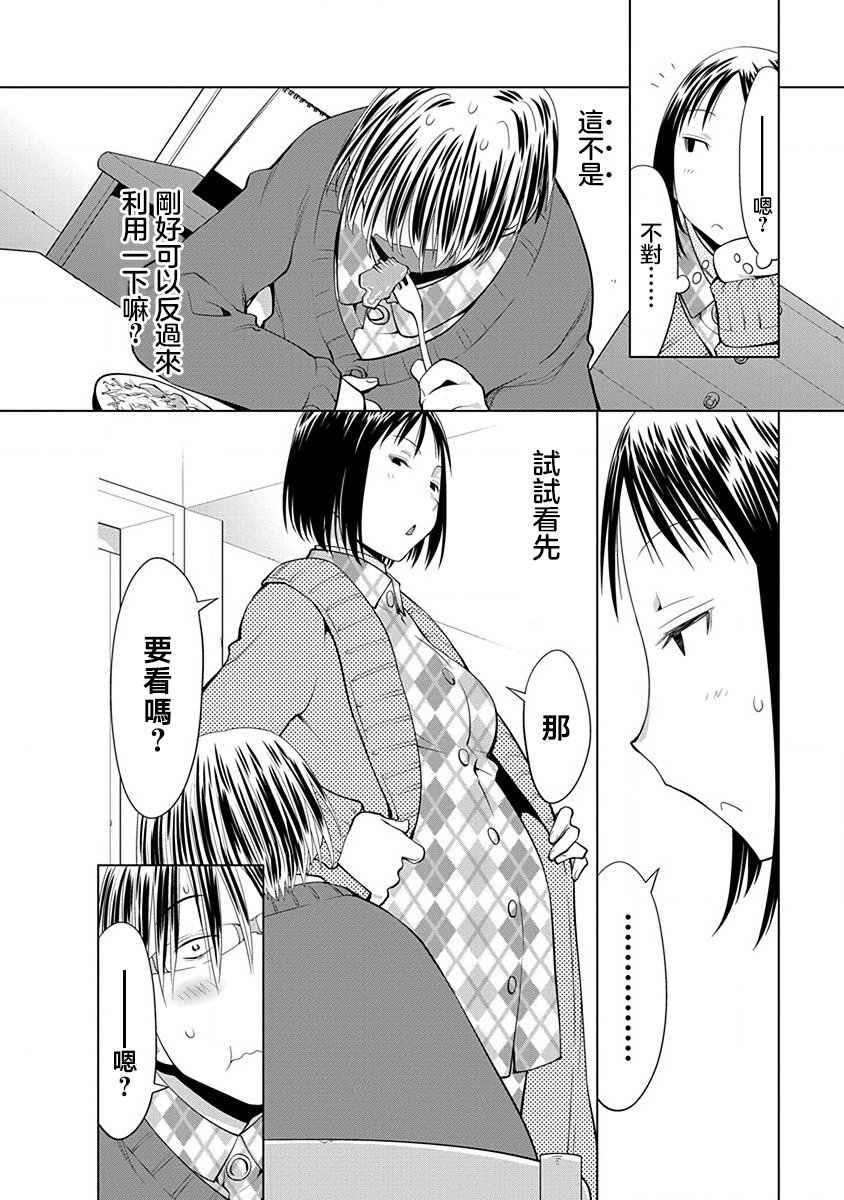 現視研IF：Spotted Flower - 13話 - 1