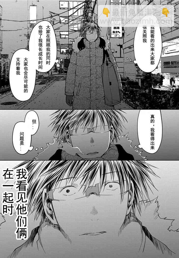 現視研IF：Spotted Flower - 21話 - 3