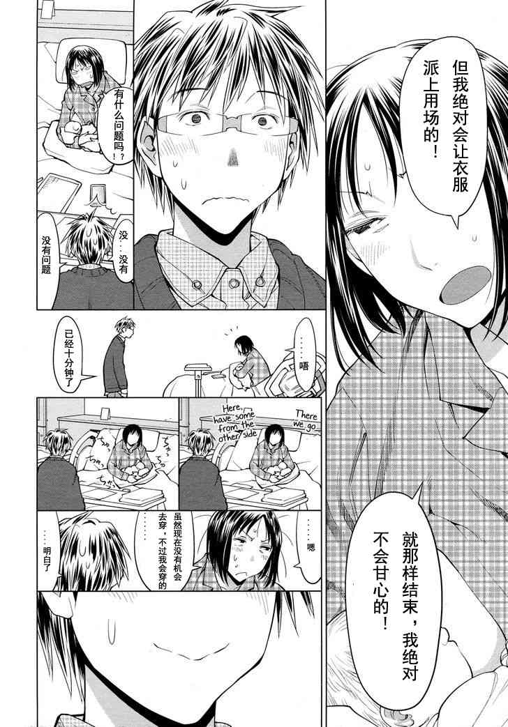 現視研IF：Spotted Flower - 21話 - 4