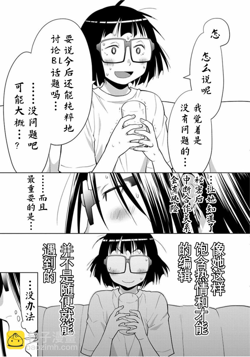 现视研IF：Spotted Flower - 第29.5话 - 3