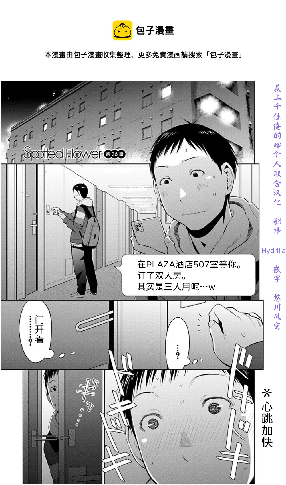 現視研IF：Spotted Flower - 第36話 - 1