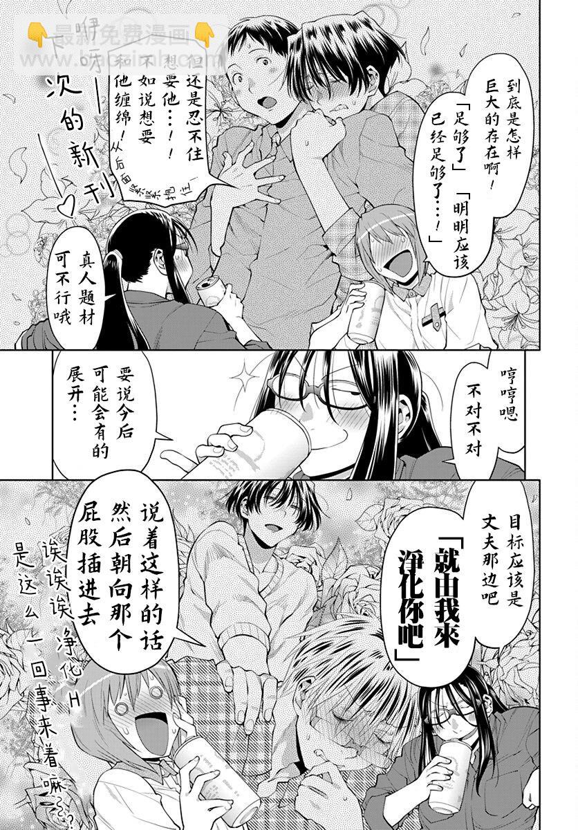 現視研IF：Spotted Flower - 42話 - 1