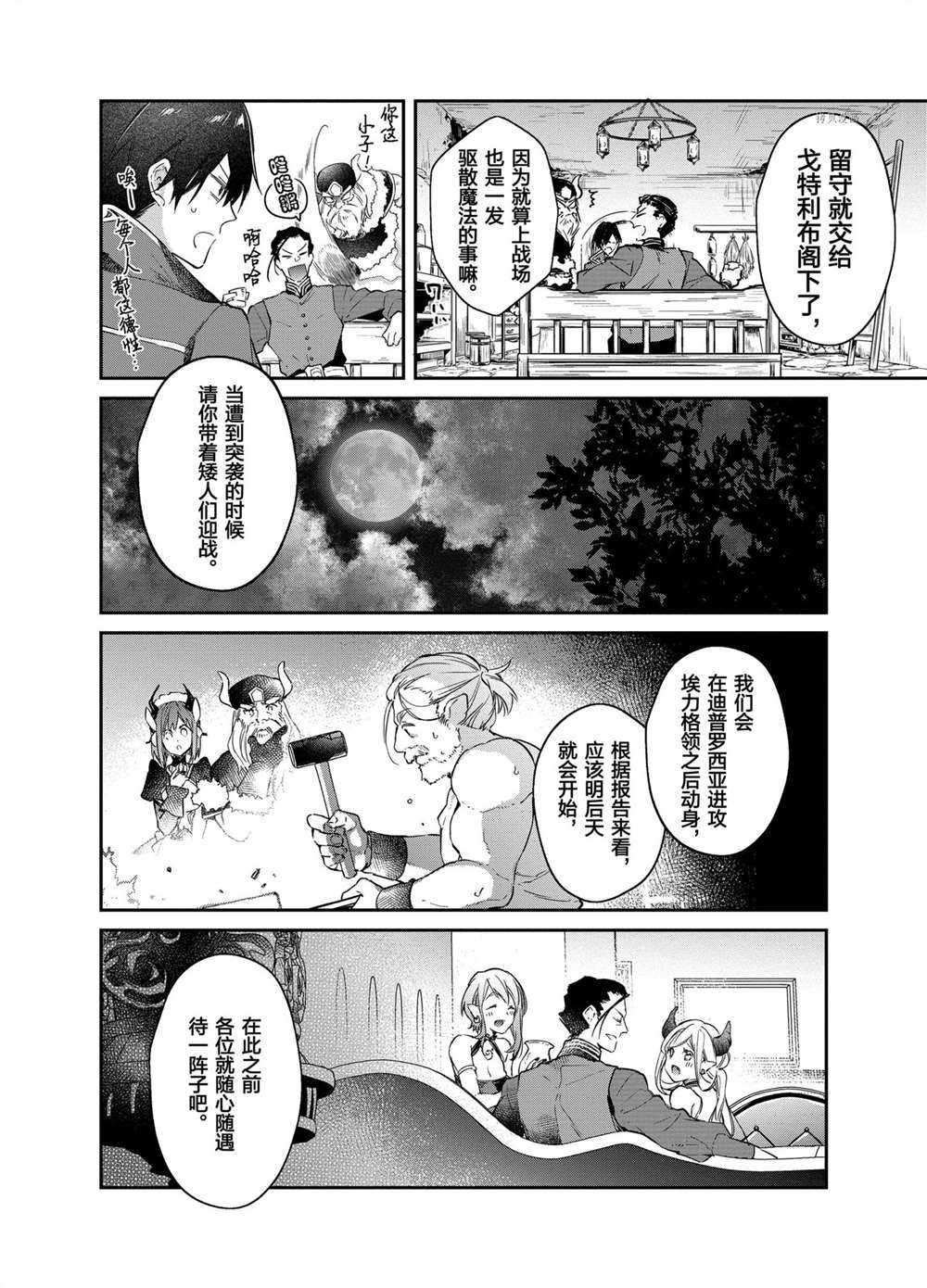 現實主義魔王的異世界改革 - 第15話 - 4