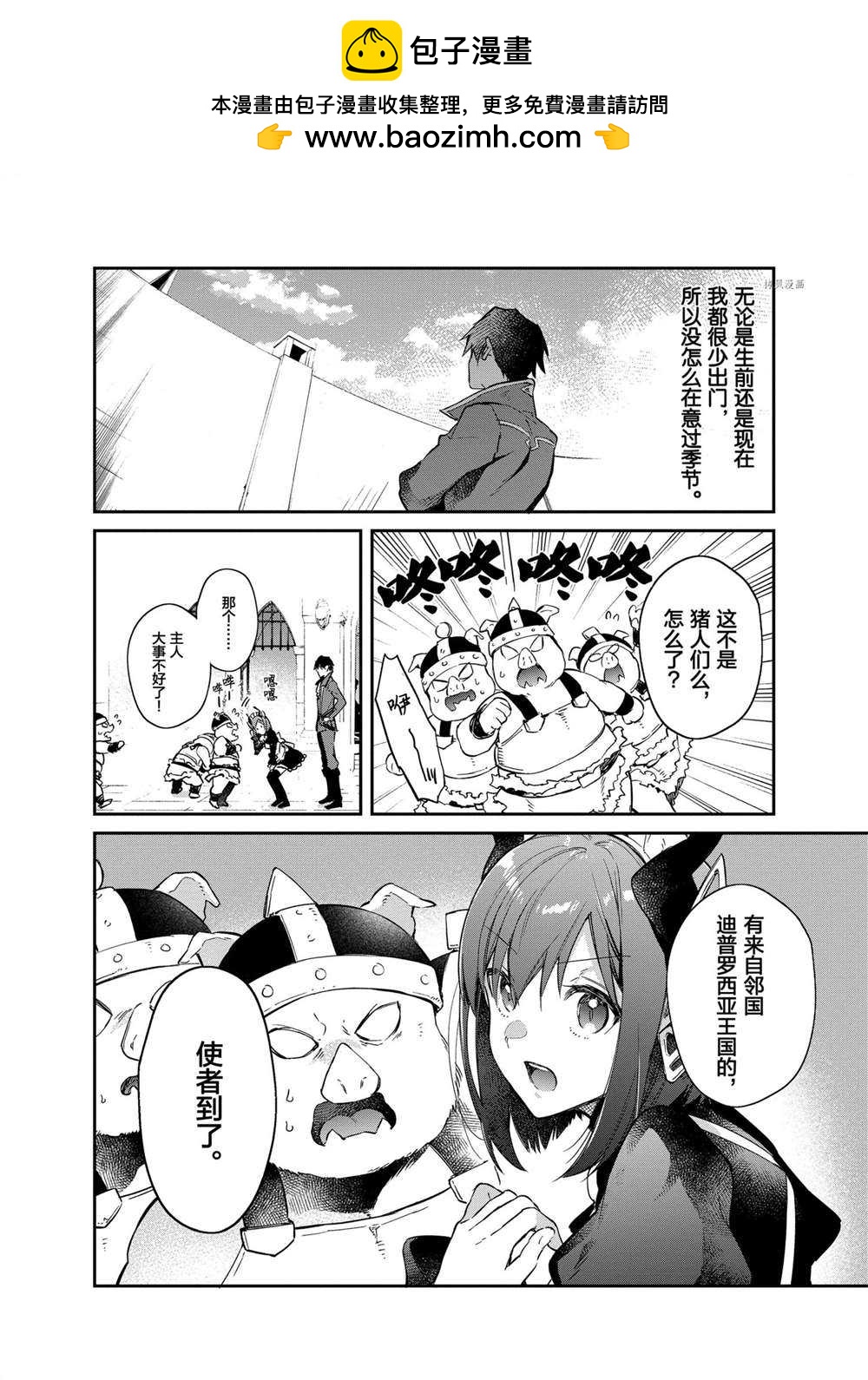 現實主義魔王的異世界改革 - 第15話 - 2