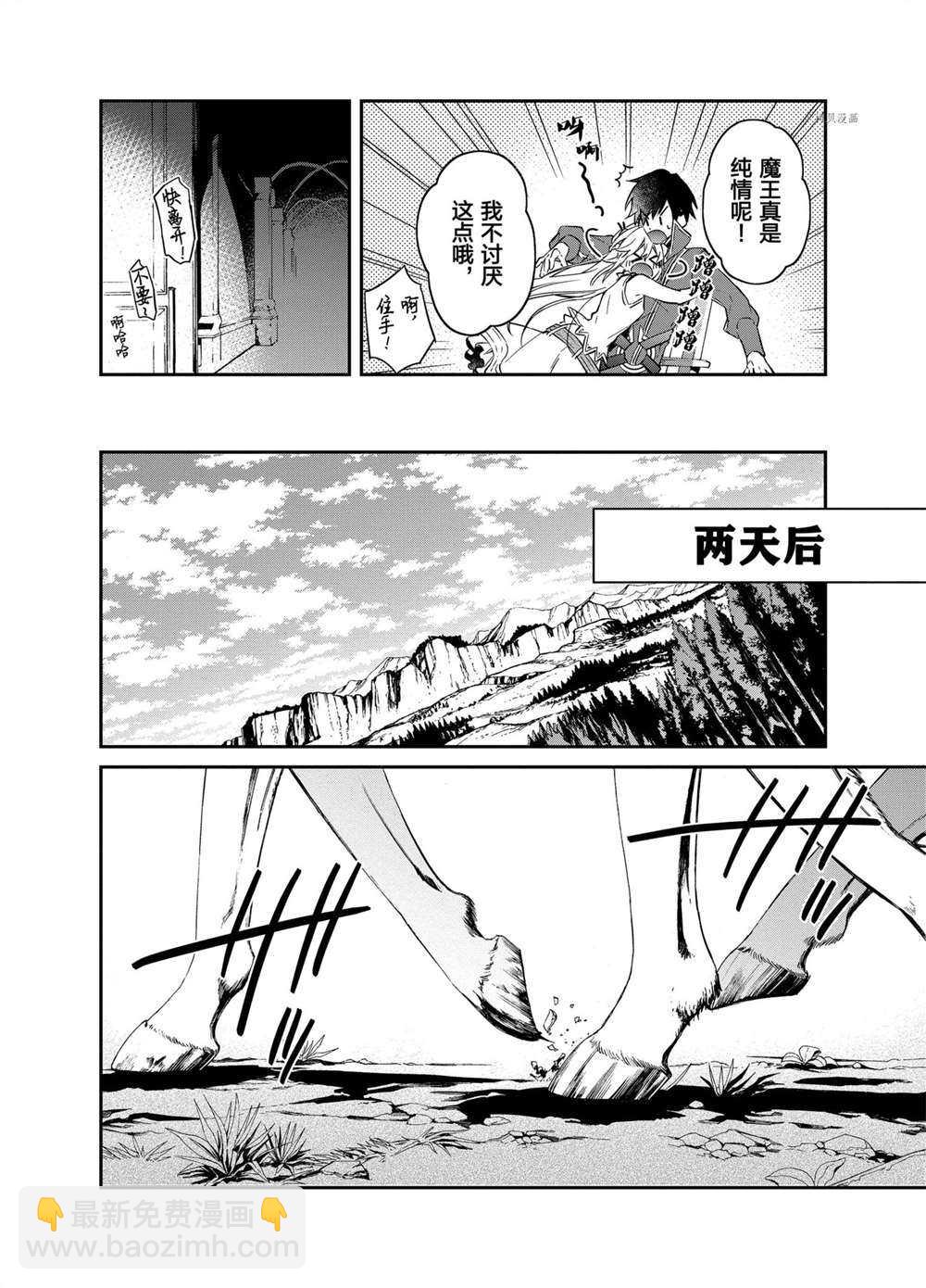 現實主義魔王的異世界改革 - 第15話 - 2