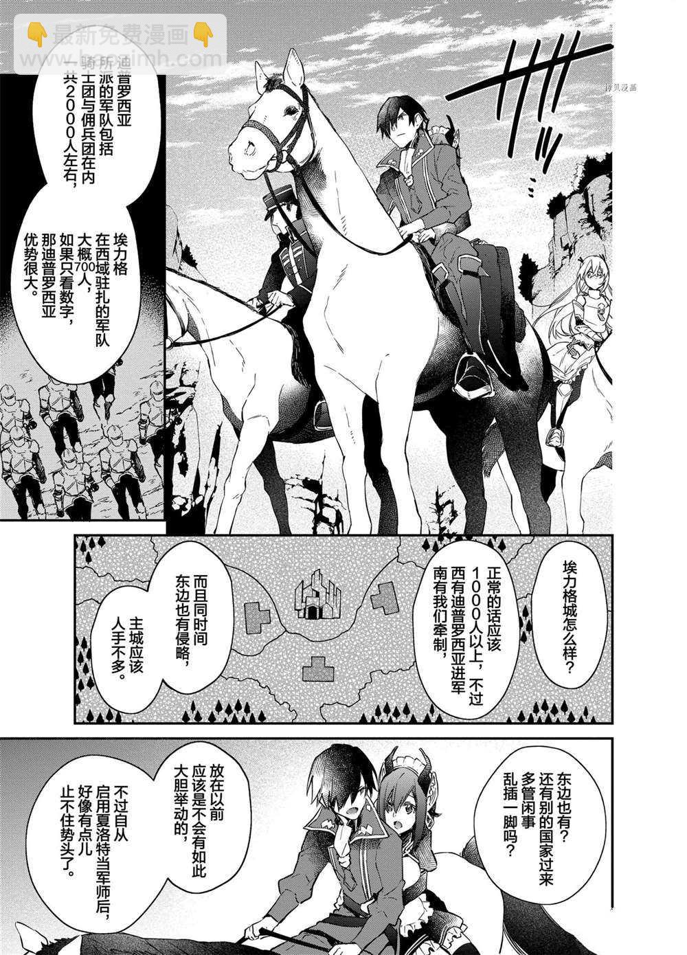現實主義魔王的異世界改革 - 第15話 - 3