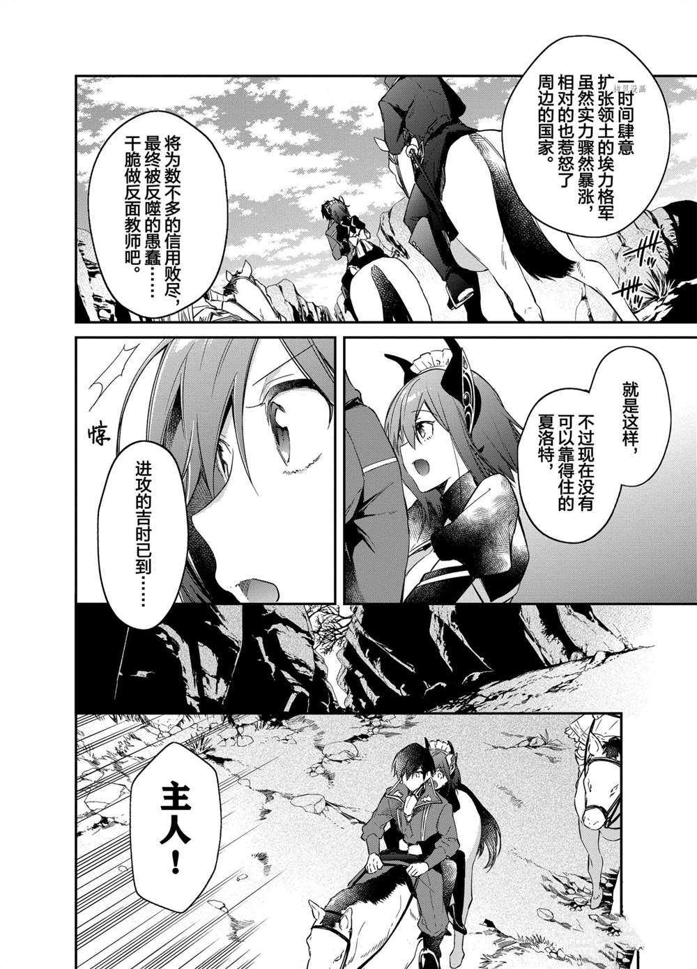 現實主義魔王的異世界改革 - 第15話 - 4