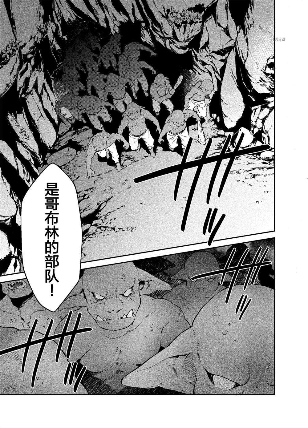 現實主義魔王的異世界改革 - 第15話 - 5