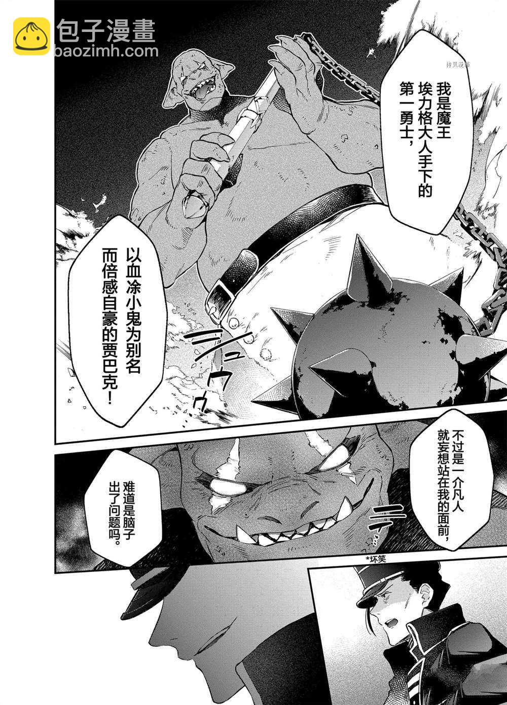 現實主義魔王的異世界改革 - 第15話 - 2