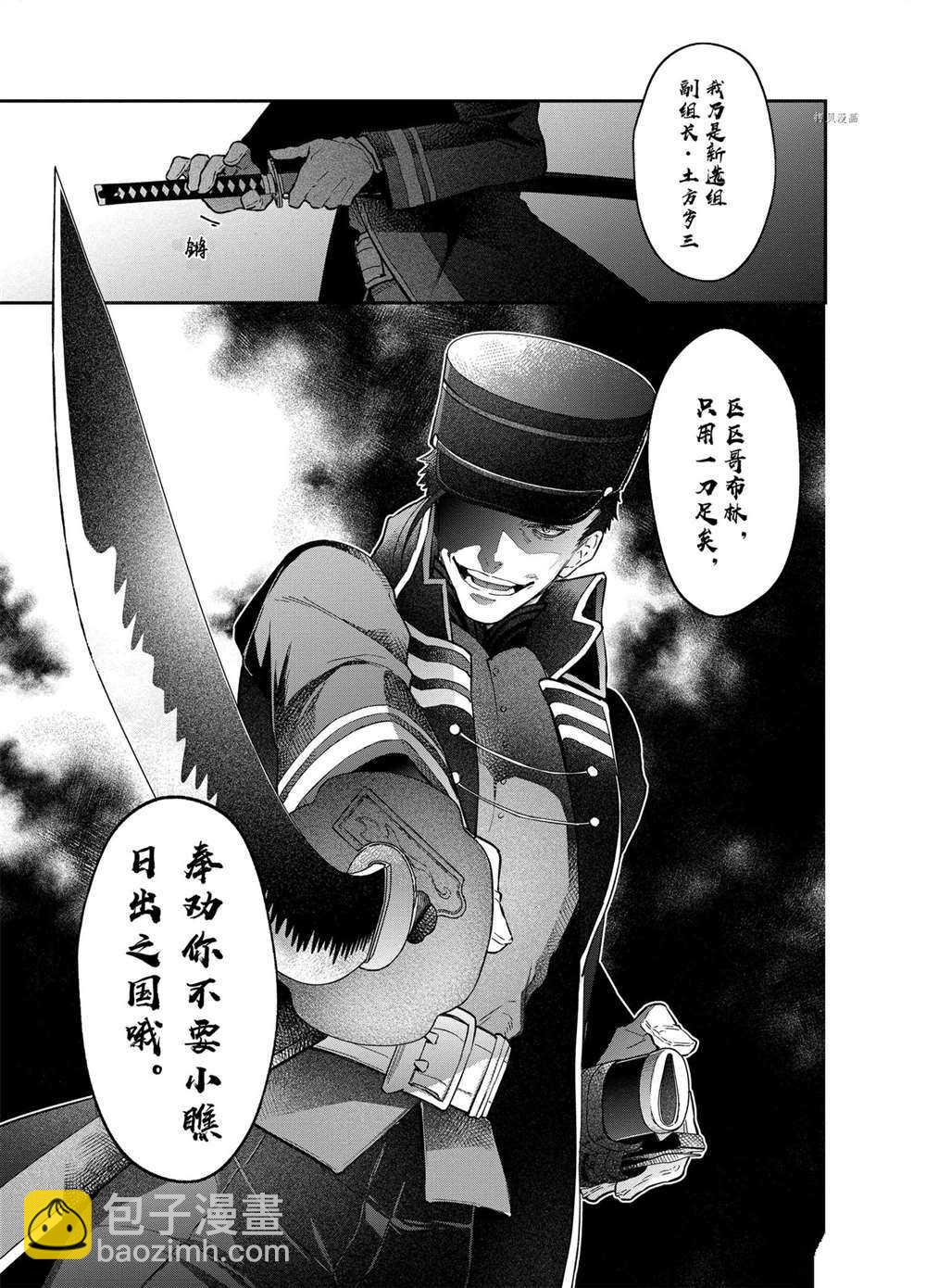 現實主義魔王的異世界改革 - 第15話 - 3