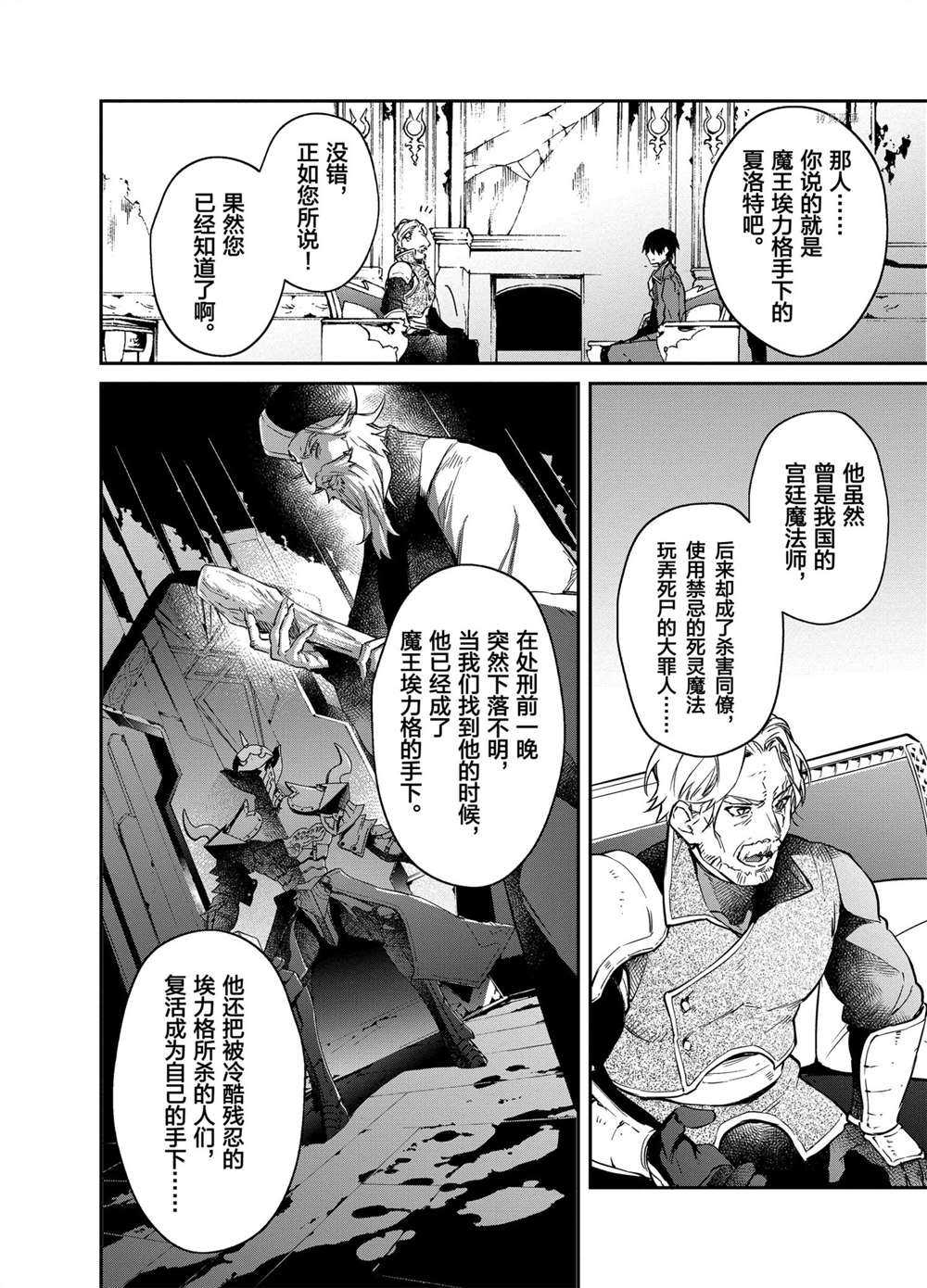 現實主義魔王的異世界改革 - 第15話 - 4