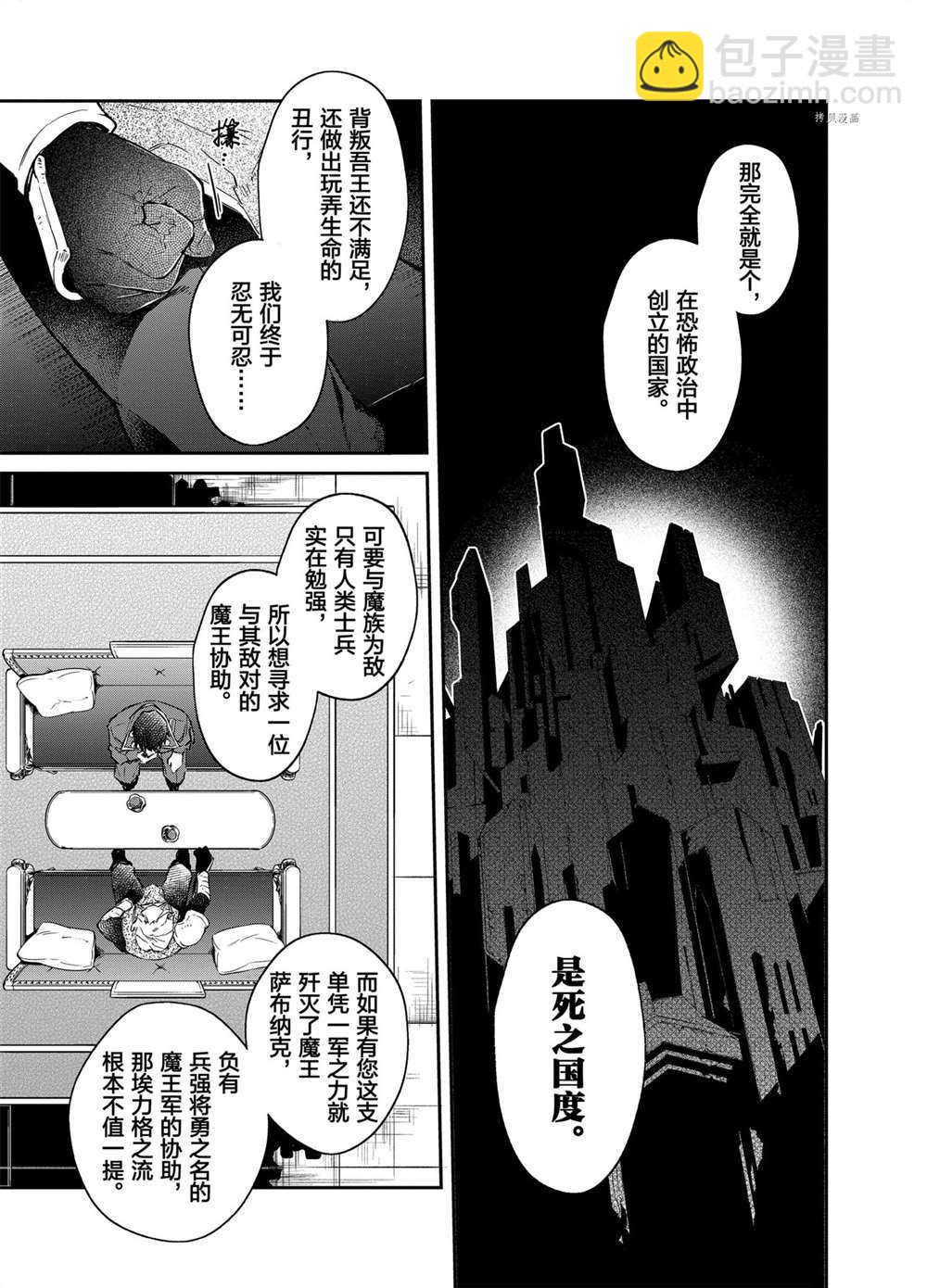 現實主義魔王的異世界改革 - 第15話 - 5